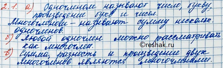 Решение 3. номер 2.1 (страница 47) гдз по алгебре 10 класс Никольский, Потапов, учебник