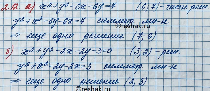 Решение 3. номер 2.12 (страница 48) гдз по алгебре 10 класс Никольский, Потапов, учебник