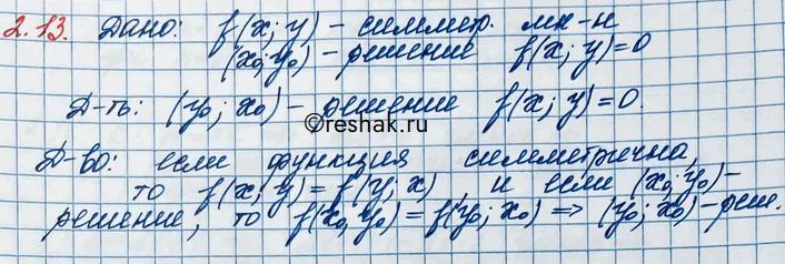 Решение 3. номер 2.13 (страница 48) гдз по алгебре 10 класс Никольский, Потапов, учебник