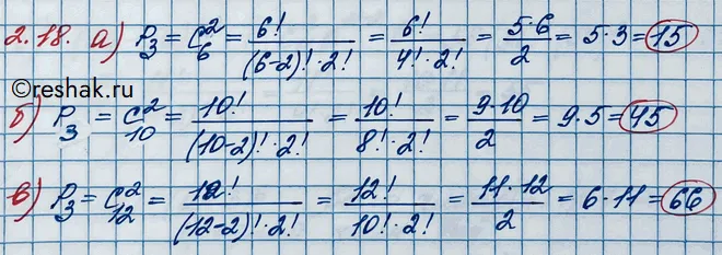 Решение 3. номер 2.18 (страница 52) гдз по алгебре 10 класс Никольский, Потапов, учебник