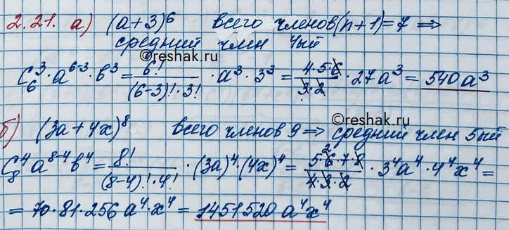 Решение 3. номер 2.21 (страница 53) гдз по алгебре 10 класс Никольский, Потапов, учебник