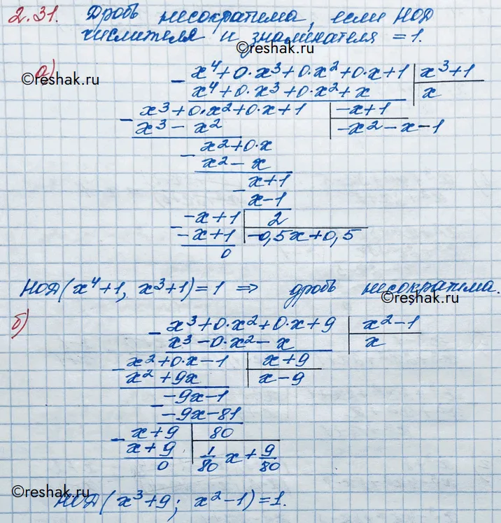 Решение 3. номер 2.31 (страница 57) гдз по алгебре 10 класс Никольский, Потапов, учебник