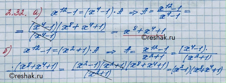 Решение 3. номер 2.32 (страница 57) гдз по алгебре 10 класс Никольский, Потапов, учебник