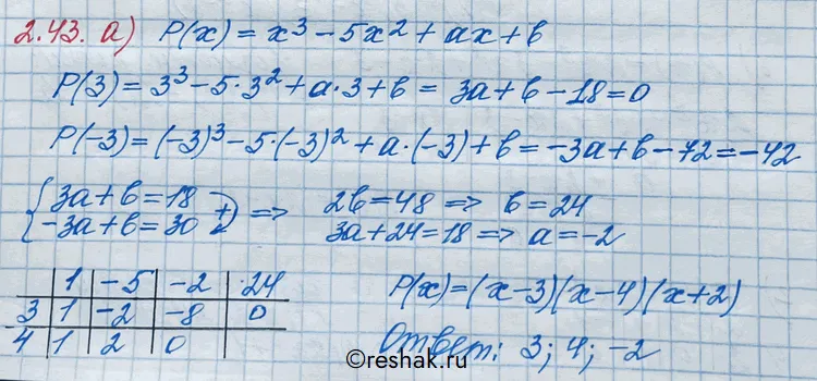 Решение 3. номер 2.43 (страница 65) гдз по алгебре 10 класс Никольский, Потапов, учебник