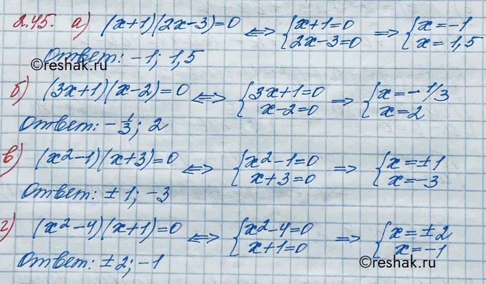 Решение 3. номер 2.45 (страница 68) гдз по алгебре 10 класс Никольский, Потапов, учебник