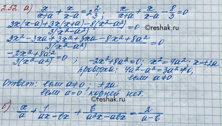 Решение 3. номер 2.52 (страница 69) гдз по алгебре 10 класс Никольский, Потапов, учебник