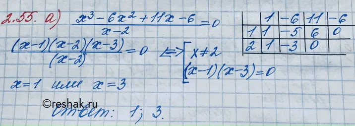 Решение 3. номер 2.55 (страница 70) гдз по алгебре 10 класс Никольский, Потапов, учебник