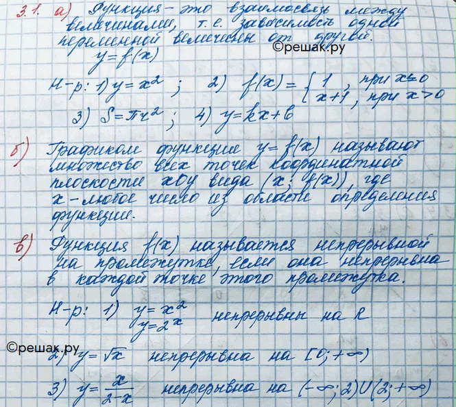 Решение 3. номер 3.1 (страница 96) гдз по алгебре 10 класс Никольский, Потапов, учебник