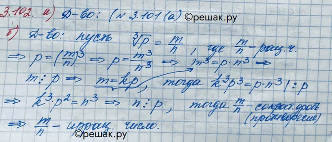 Решение 3. номер 3.102 (страница 121) гдз по алгебре 10 класс Никольский, Потапов, учебник