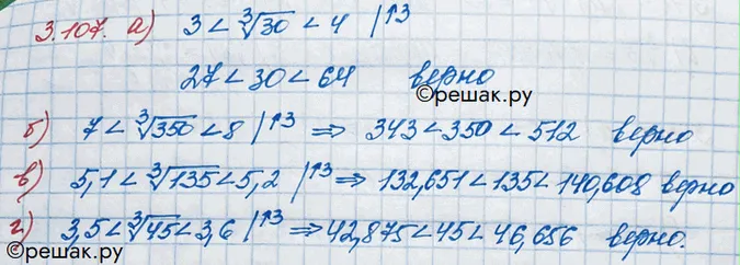 Решение 3. номер 3.107 (страница 122) гдз по алгебре 10 класс Никольский, Потапов, учебник