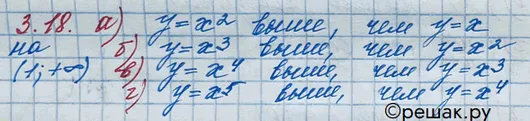 Решение 3. номер 3.18 (страница 100) гдз по алгебре 10 класс Никольский, Потапов, учебник