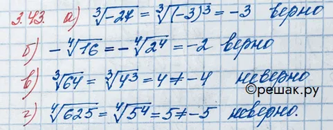 Решение 3. номер 3.43 (страница 106) гдз по алгебре 10 класс Никольский, Потапов, учебник