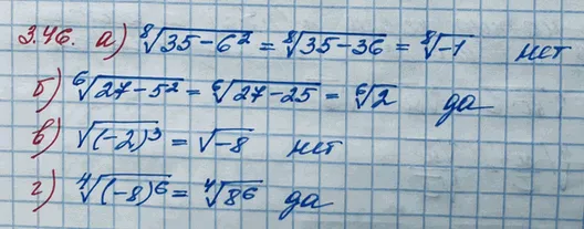 Решение 3. номер 3.46 (страница 106) гдз по алгебре 10 класс Никольский, Потапов, учебник