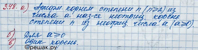 Решение 3. номер 3.48 (страница 109) гдз по алгебре 10 класс Никольский, Потапов, учебник