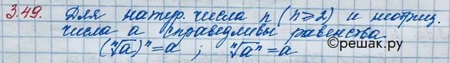 Решение 3. номер 3.49 (страница 109) гдз по алгебре 10 класс Никольский, Потапов, учебник