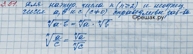 Решение 3. номер 3.51 (страница 109) гдз по алгебре 10 класс Никольский, Потапов, учебник