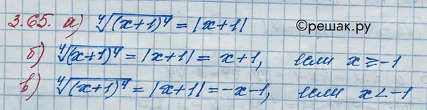 Решение 3. номер 3.65 (страница 110) гдз по алгебре 10 класс Никольский, Потапов, учебник