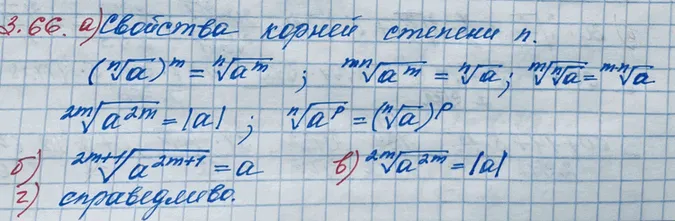 Решение 3. номер 3.66 (страница 113) гдз по алгебре 10 класс Никольский, Потапов, учебник