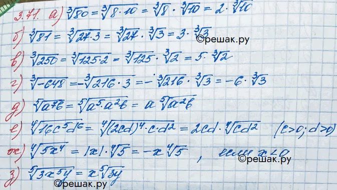 Решение 3. номер 3.71 (страница 113) гдз по алгебре 10 класс Никольский, Потапов, учебник