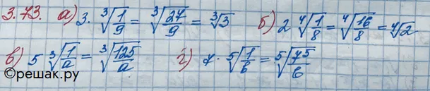 Решение 3. номер 3.73 (страница 113) гдз по алгебре 10 класс Никольский, Потапов, учебник