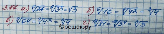 Решение 3. номер 3.77 (страница 114) гдз по алгебре 10 класс Никольский, Потапов, учебник