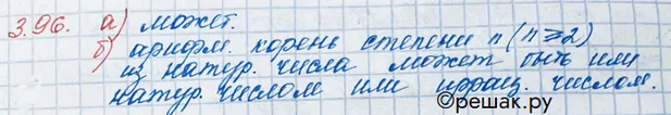 Решение 3. номер 3.96 (страница 121) гдз по алгебре 10 класс Никольский, Потапов, учебник