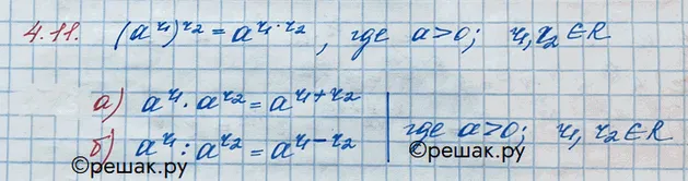 Решение 3. номер 4.11 (страница 129) гдз по алгебре 10 класс Никольский, Потапов, учебник