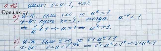 Решение 3. номер 4.16 (страница 129) гдз по алгебре 10 класс Никольский, Потапов, учебник