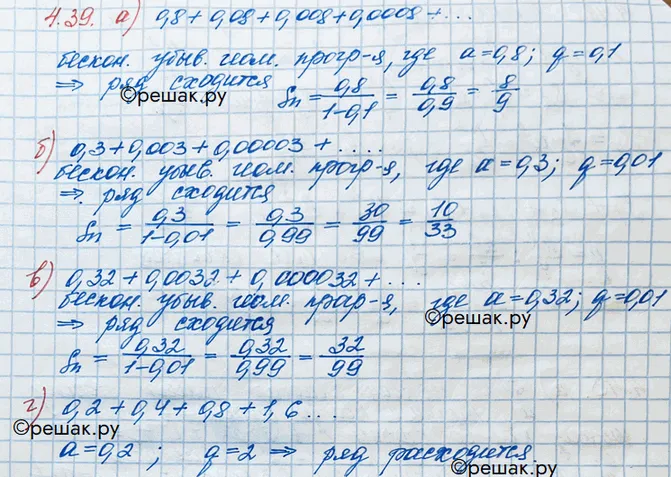 Решение 3. номер 4.39 (страница 138) гдз по алгебре 10 класс Никольский, Потапов, учебник