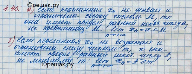 Решение 3. номер 4.45 (страница 142) гдз по алгебре 10 класс Никольский, Потапов, учебник