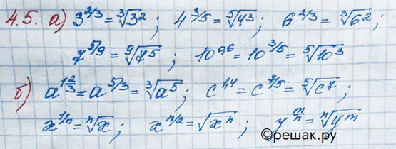 Решение 3. номер 4.5 (страница 124) гдз по алгебре 10 класс Никольский, Потапов, учебник