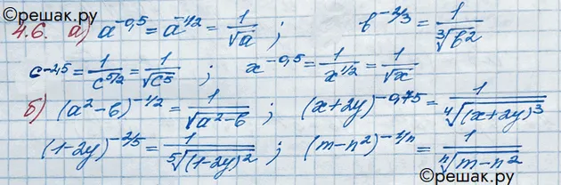 Решение 3. номер 4.6 (страница 125) гдз по алгебре 10 класс Никольский, Потапов, учебник