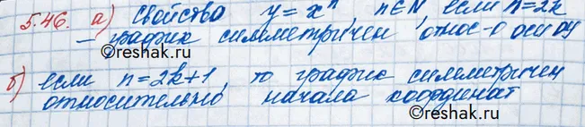 Решение 3. номер 5.46 (страница 163) гдз по алгебре 10 класс Никольский, Потапов, учебник