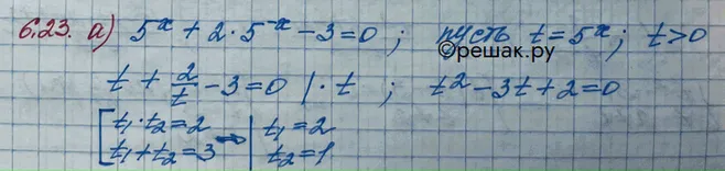 Решение 3. номер 6.23 (страница 172) гдз по алгебре 10 класс Никольский, Потапов, учебник