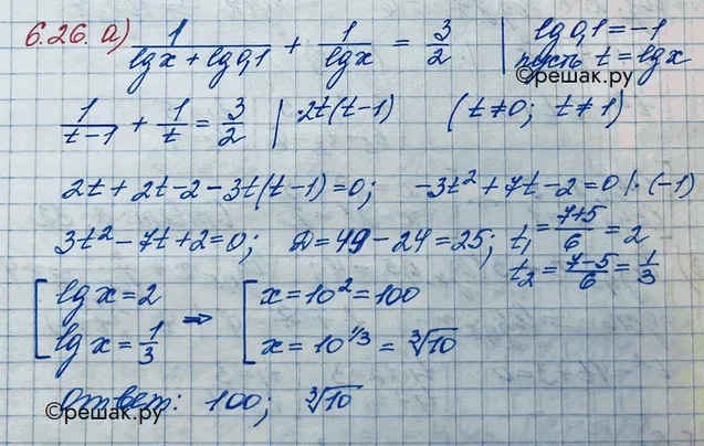 Решение 3. номер 6.26 (страница 173) гдз по алгебре 10 класс Никольский, Потапов, учебник