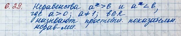 Решение 3. номер 6.29 (страница 177) гдз по алгебре 10 класс Никольский, Потапов, учебник