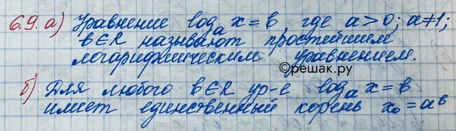 Решение 3. номер 6.9 (страница 168) гдз по алгебре 10 класс Никольский, Потапов, учебник