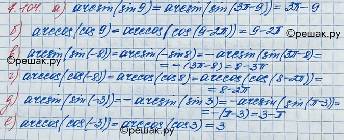 Решение 3. номер 7.104 (страница 233) гдз по алгебре 10 класс Никольский, Потапов, учебник