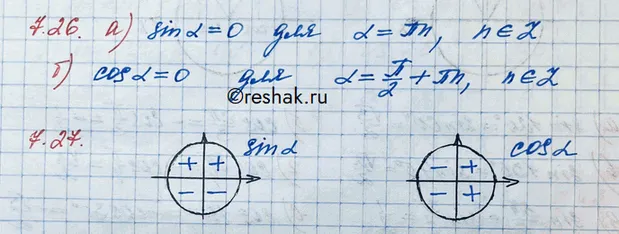 Решение 3. номер 7.26 (страница 208) гдз по алгебре 10 класс Никольский, Потапов, учебник