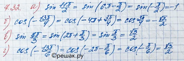 Решение 3. номер 7.32 (страница 209) гдз по алгебре 10 класс Никольский, Потапов, учебник