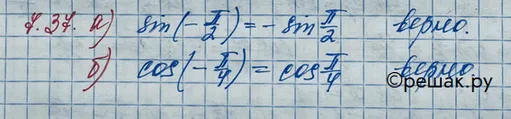 Решение 3. номер 7.37 (страница 210) гдз по алгебре 10 класс Никольский, Потапов, учебник