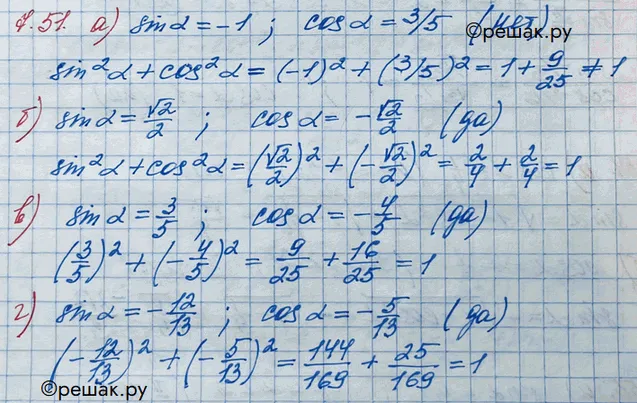 Решение 3. номер 7.51 (страница 214) гдз по алгебре 10 класс Никольский, Потапов, учебник