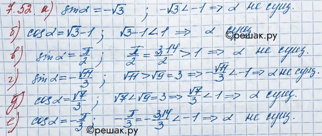 Решение 3. номер 7.52 (страница 214) гдз по алгебре 10 класс Никольский, Потапов, учебник