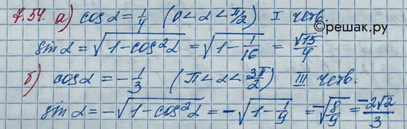 Решение 3. номер 7.54 (страница 214) гдз по алгебре 10 класс Никольский, Потапов, учебник