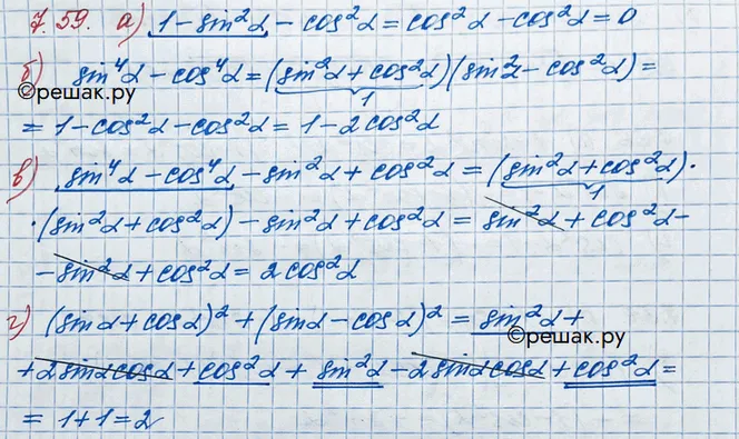 Решение 3. номер 7.59 (страница 214) гдз по алгебре 10 класс Никольский, Потапов, учебник