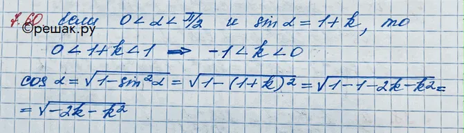 Решение 3. номер 7.60 (страница 215) гдз по алгебре 10 класс Никольский, Потапов, учебник