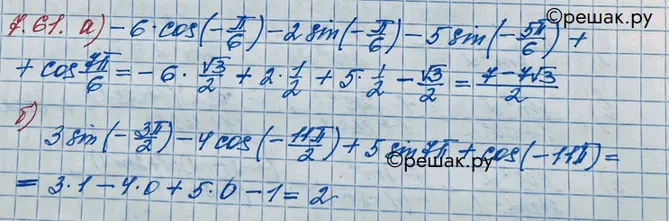 Решение 3. номер 7.61 (страница 215) гдз по алгебре 10 класс Никольский, Потапов, учебник