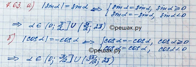 Решение 3. номер 7.63 (страница 215) гдз по алгебре 10 класс Никольский, Потапов, учебник