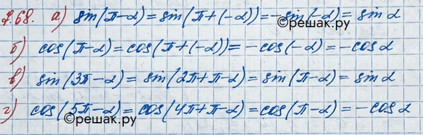 Решение 3. номер 7.68 (страница 215) гдз по алгебре 10 класс Никольский, Потапов, учебник