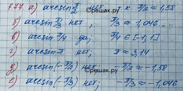 Решение 3. номер 7.77 (страница 219) гдз по алгебре 10 класс Никольский, Потапов, учебник